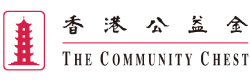 香港公益金 The Community Chest