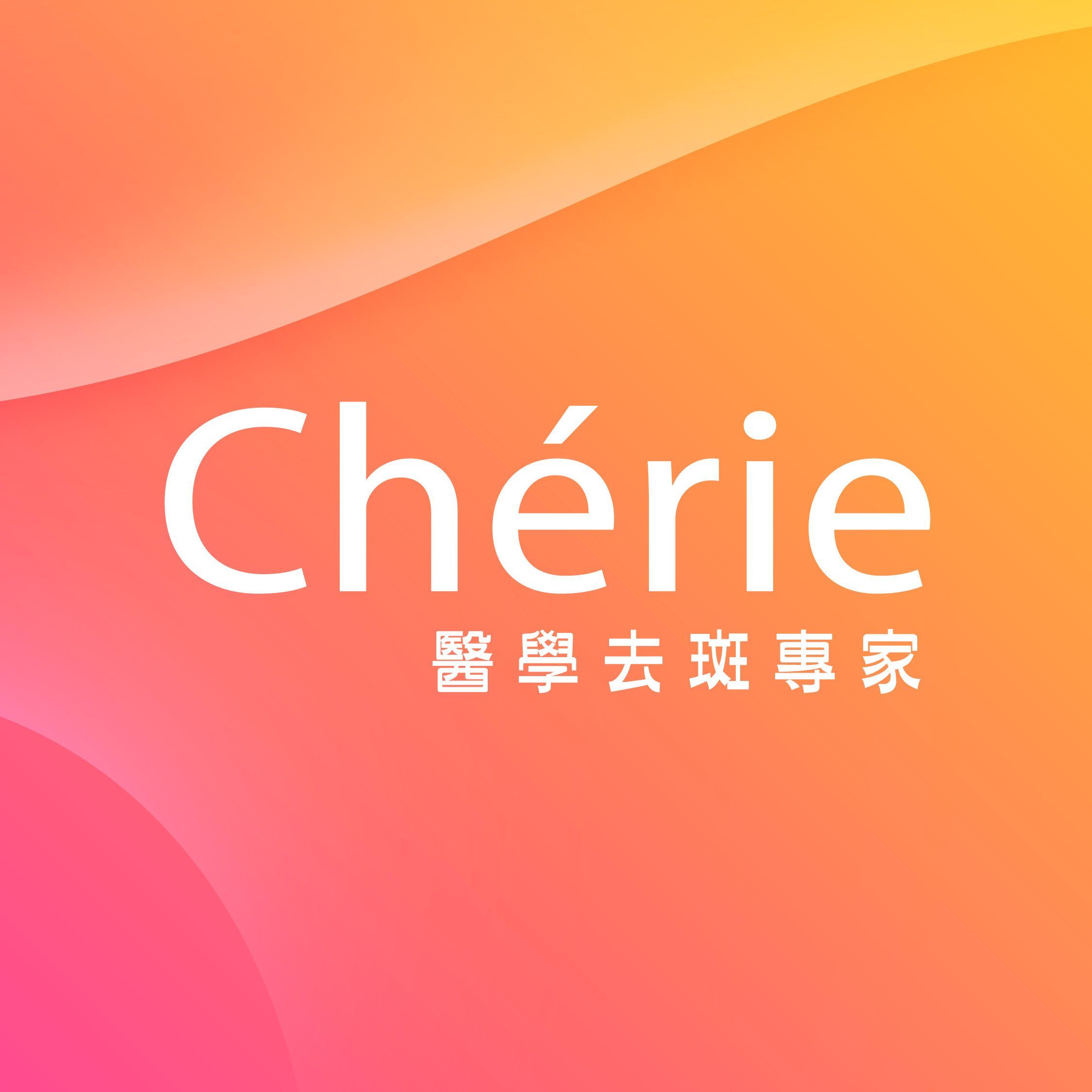 Chérie 醫學去斑專家